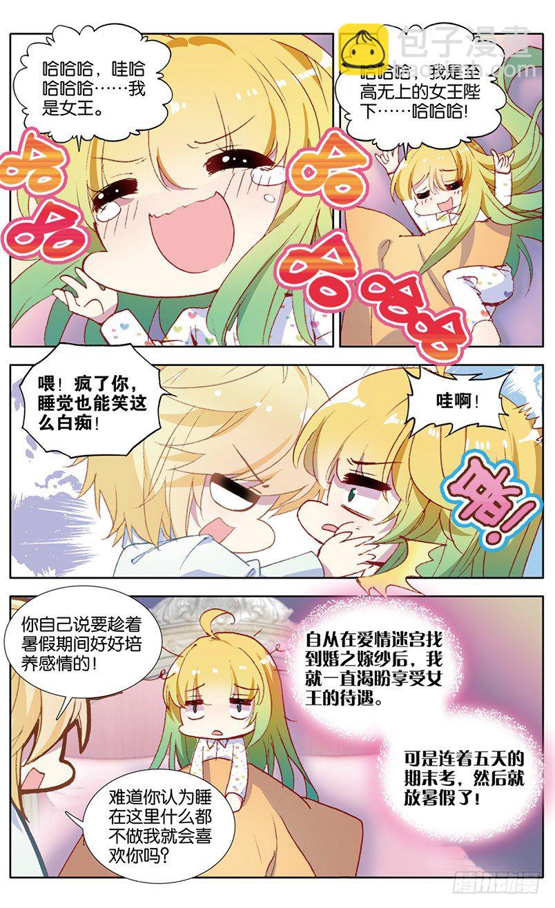 98 婚之嫁纱（下）-第97话