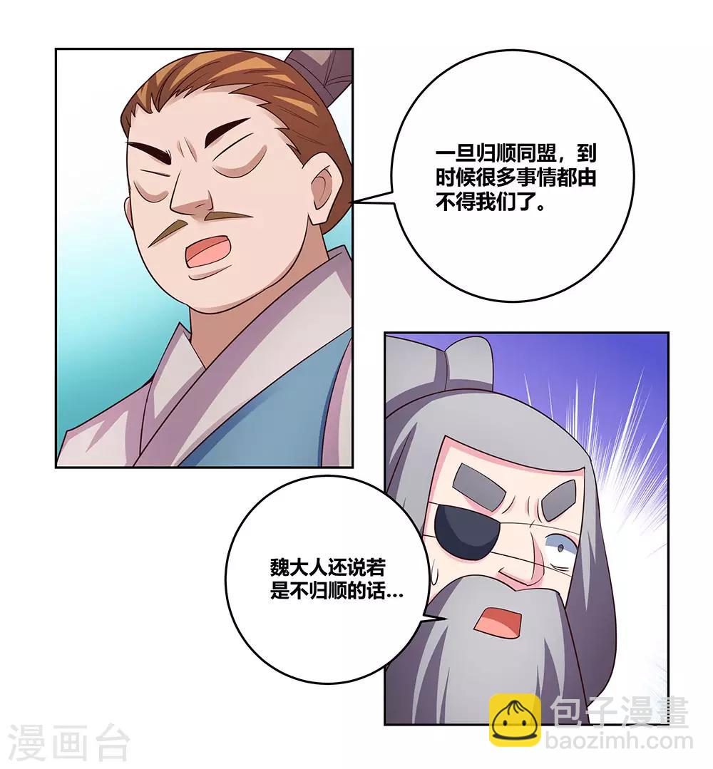 尊上 - 第101話 商議 - 5