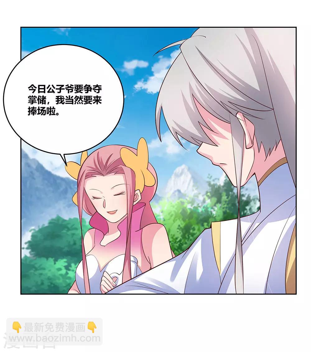 尊上 - 第105話 立儲宴會 - 5