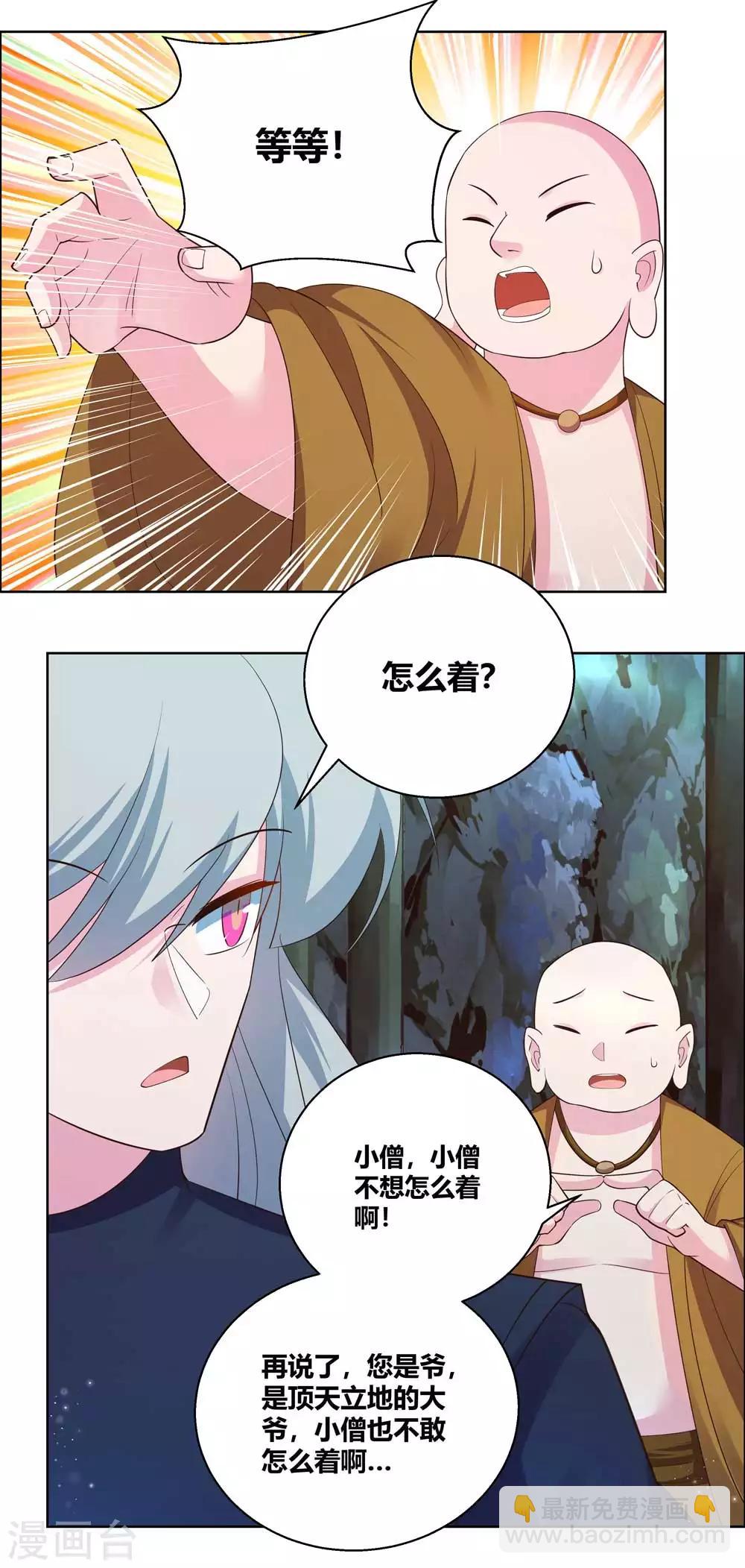 尊上 - 第135話 藍蘊冰霜晶 - 3