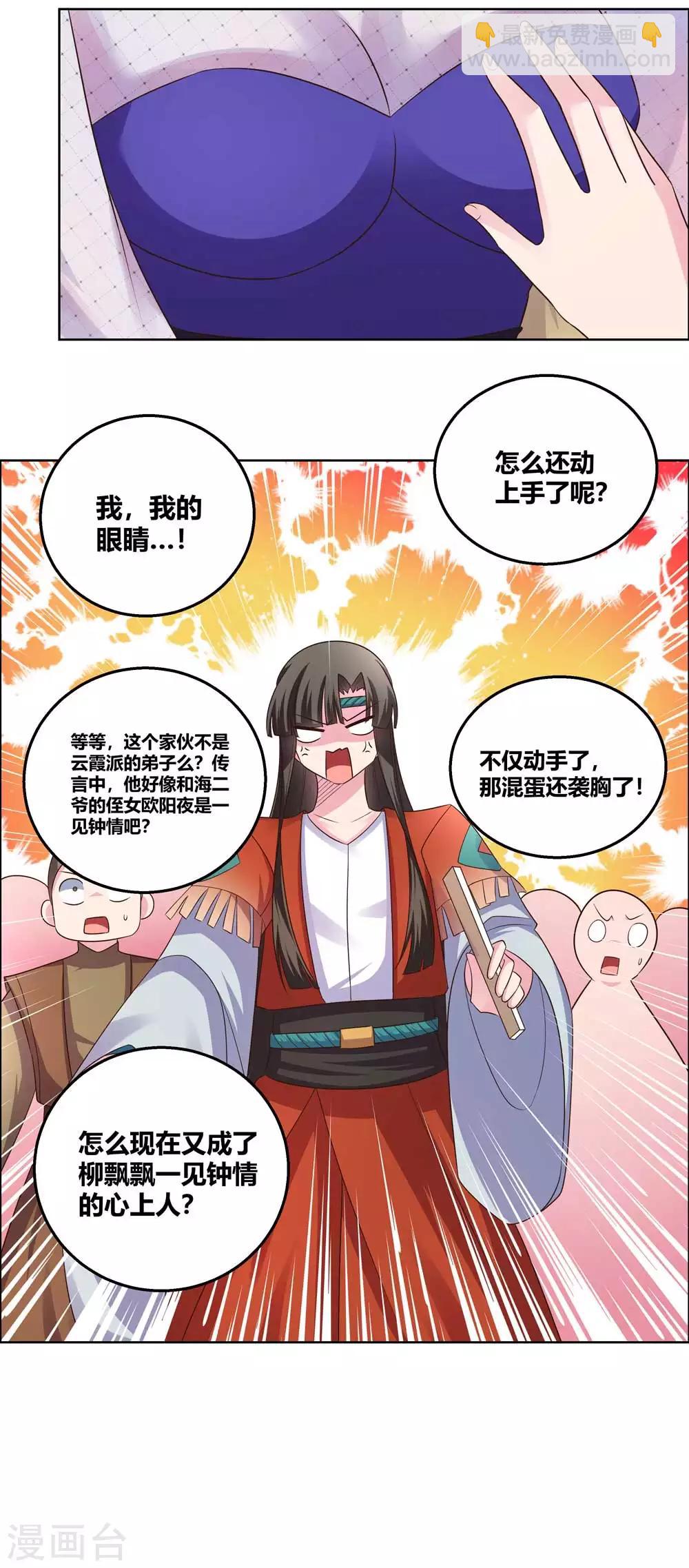 第165话 怎么还上手了！4