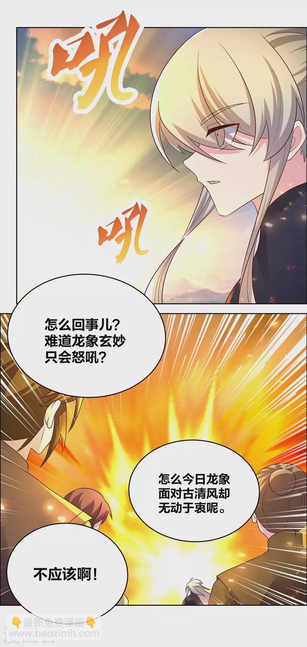 尊上 - 第175話 龍象陣 - 3