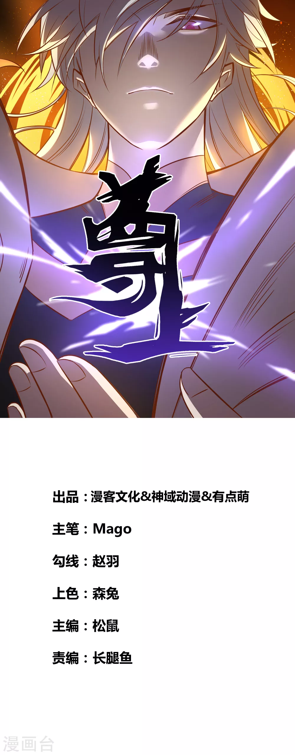 尊上 - 第185話 冰玄之心 - 1