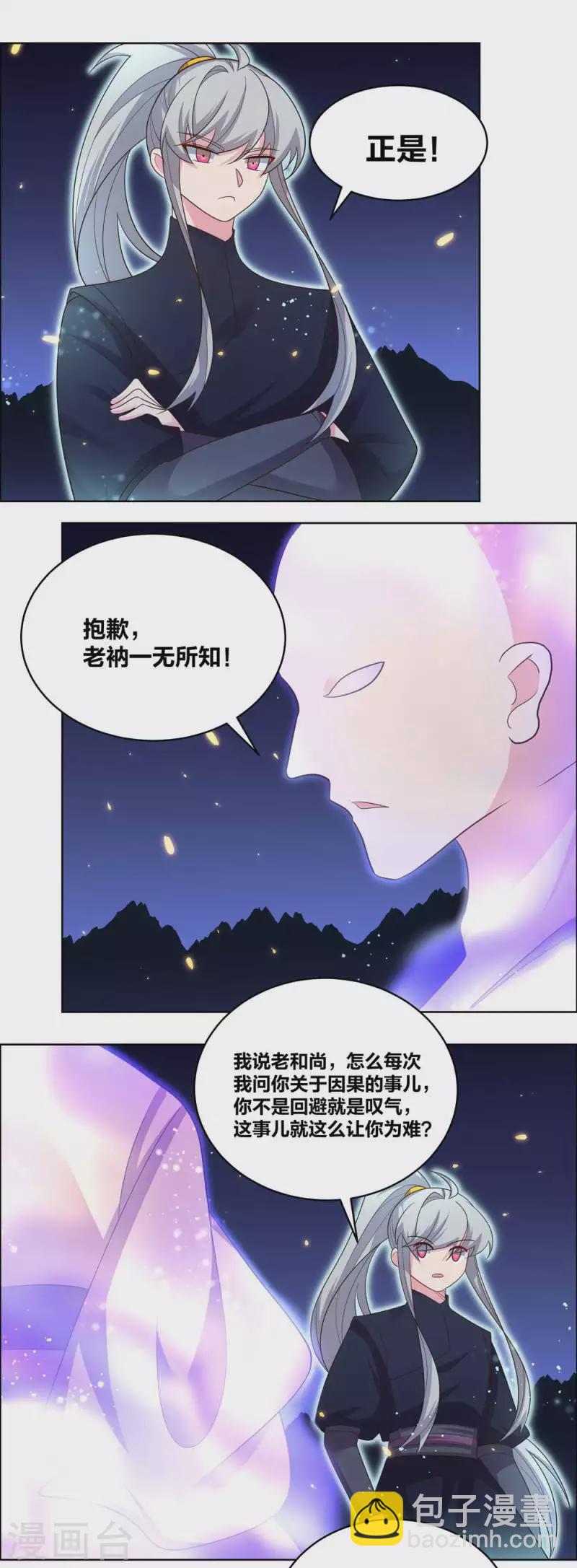 尊上 - 第201話 嫁接因果 - 3