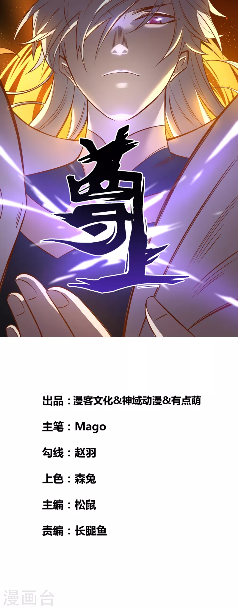 尊上 - 第231话 不领情 - 1