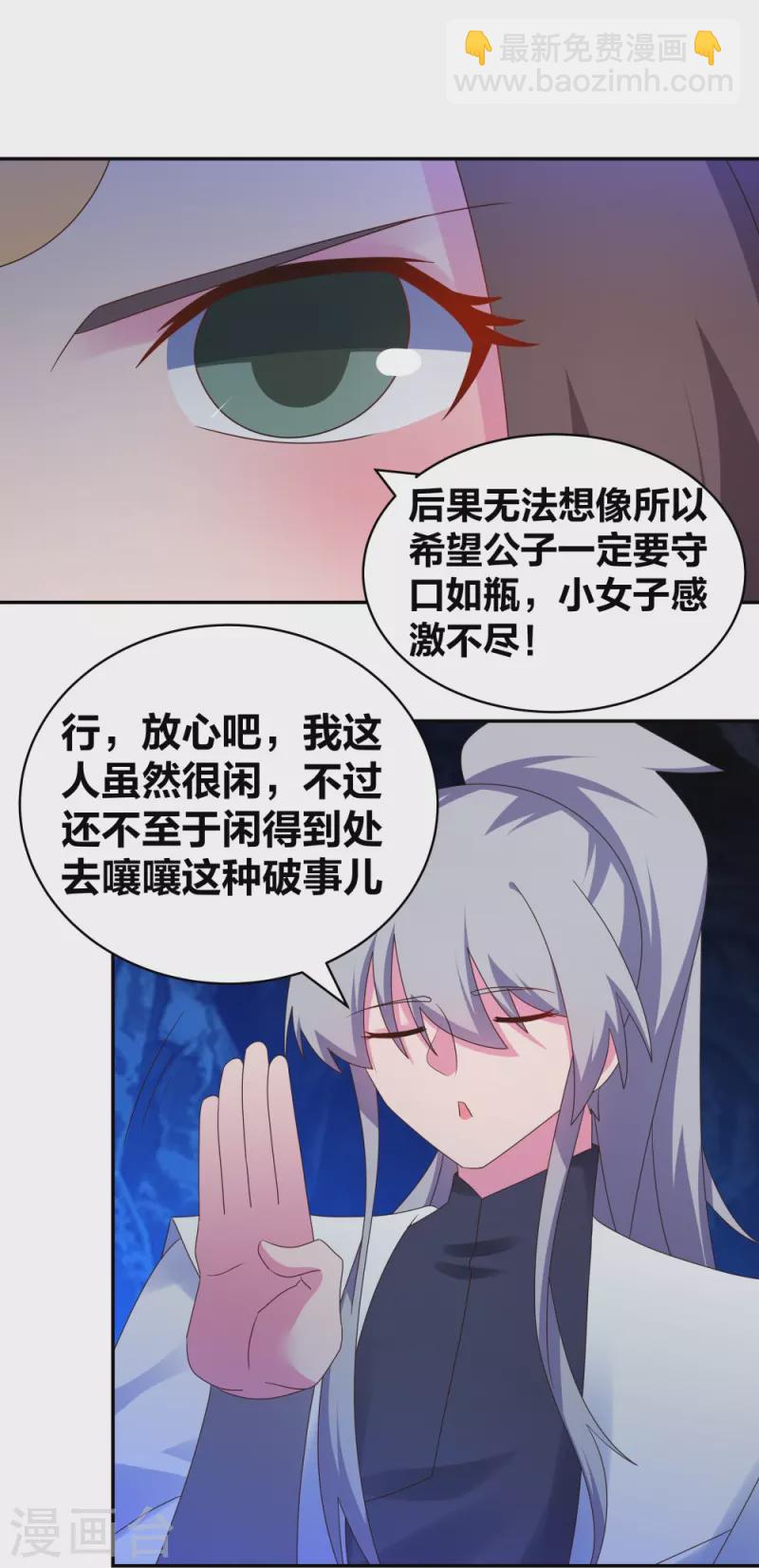 尊上 - 第293話 我啥也沒幹 - 4