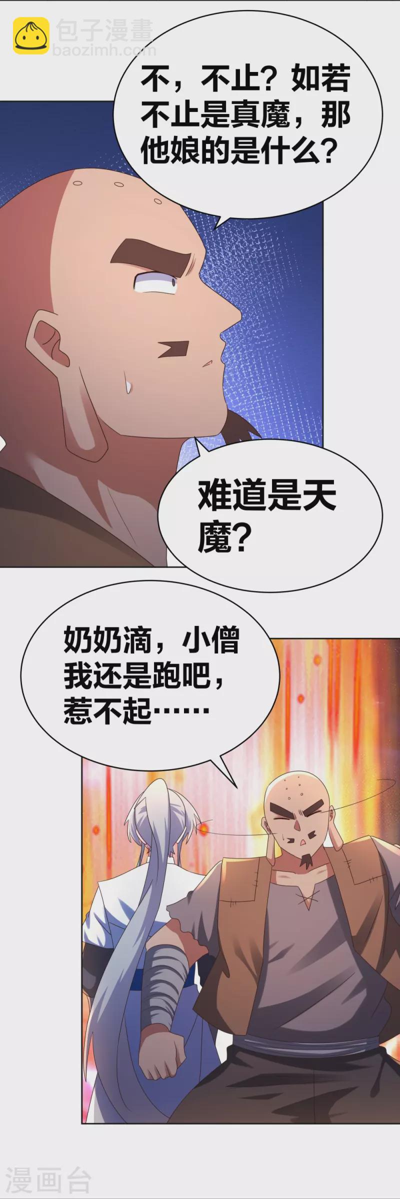 尊上 - 第297話 不好惹的主 - 3