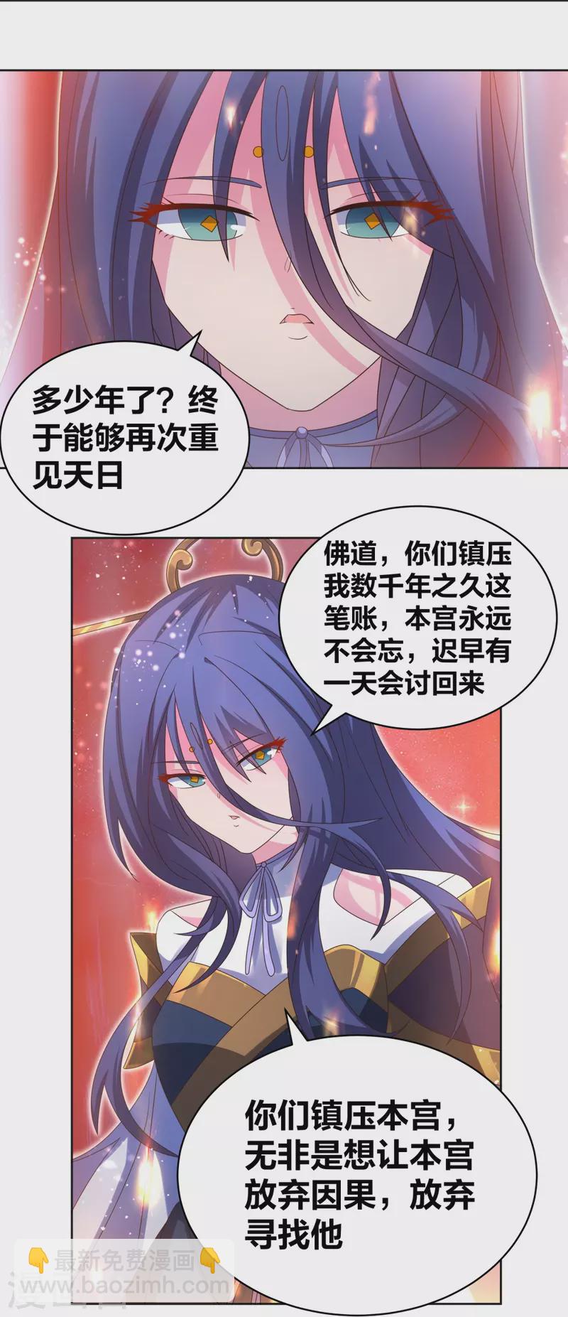 尊上 - 第297話 不好惹的主 - 2