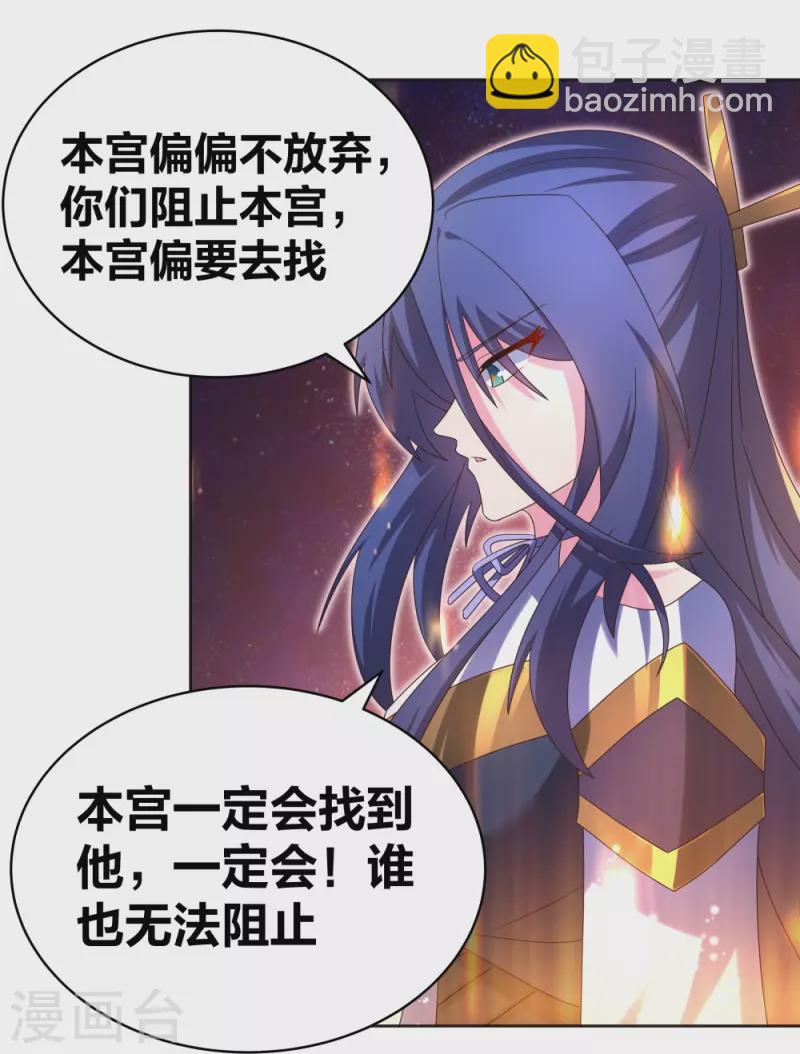 尊上 - 第297話 不好惹的主 - 3