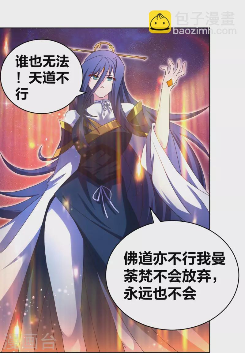 尊上 - 第297話 不好惹的主 - 4
