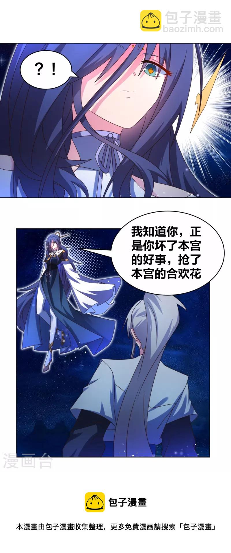 尊上 - 第297話 不好惹的主 - 1