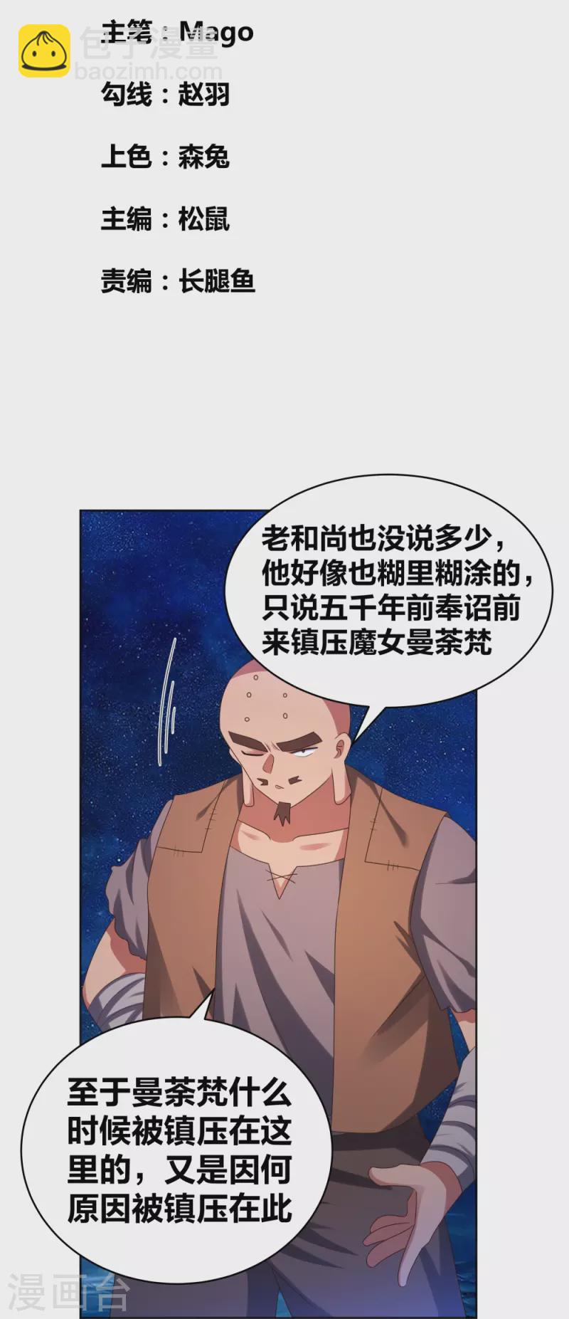 尊上 - 第297话 不好惹的主 - 2