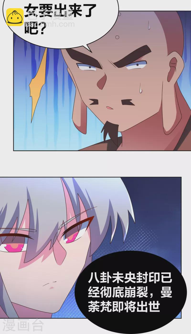 尊上 - 第297話 不好惹的主 - 4