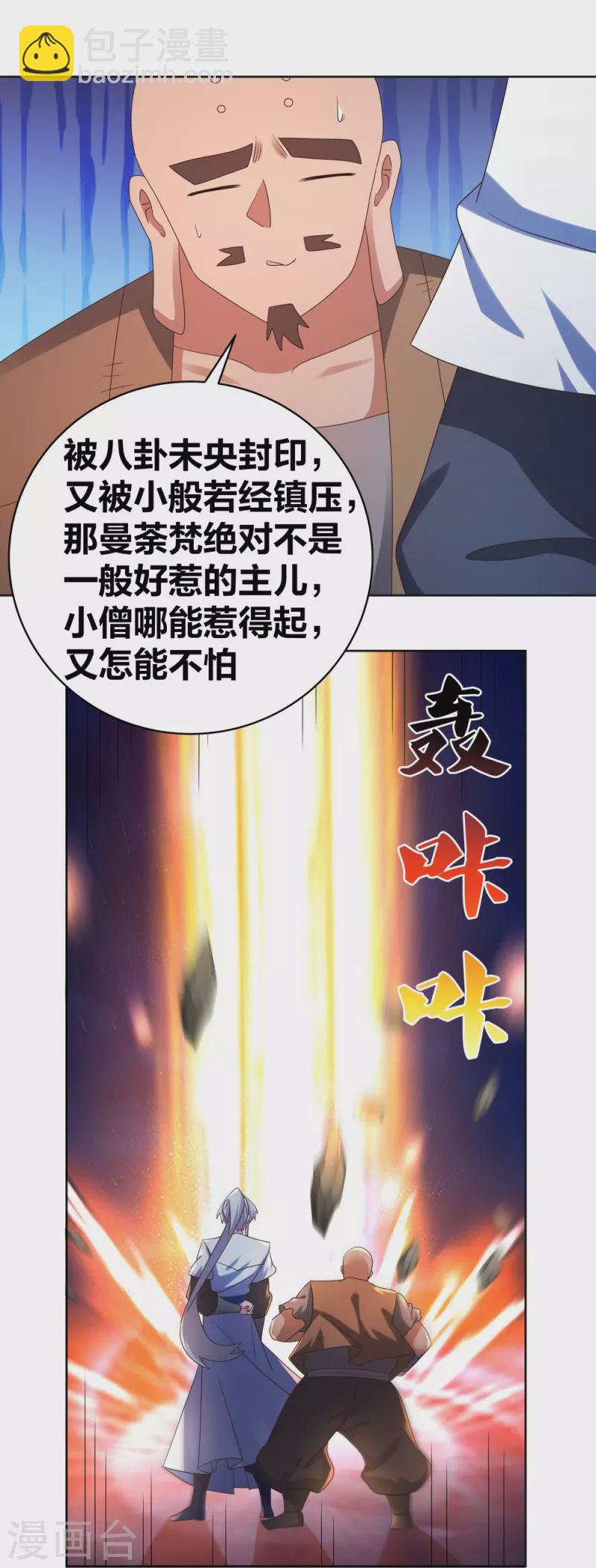 尊上 - 第297話 不好惹的主 - 4