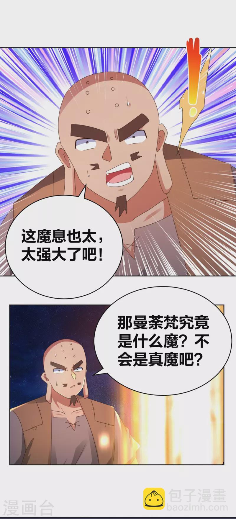 尊上 - 第297話 不好惹的主 - 1
