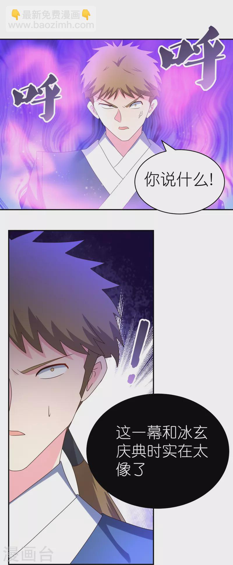 尊上 - 第307话 又见面啦！ - 1