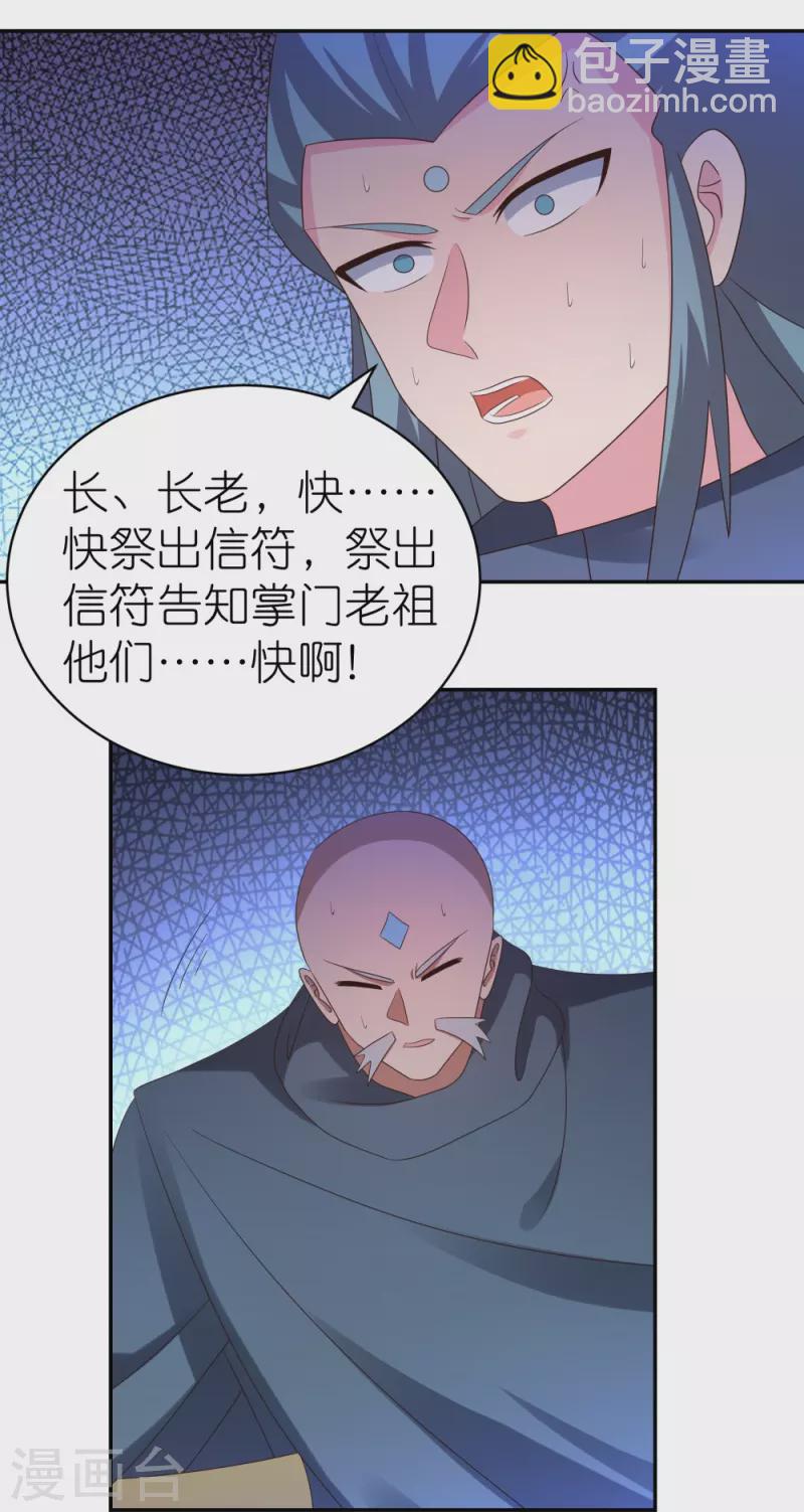 尊上 - 第329話 到此爲止 - 4