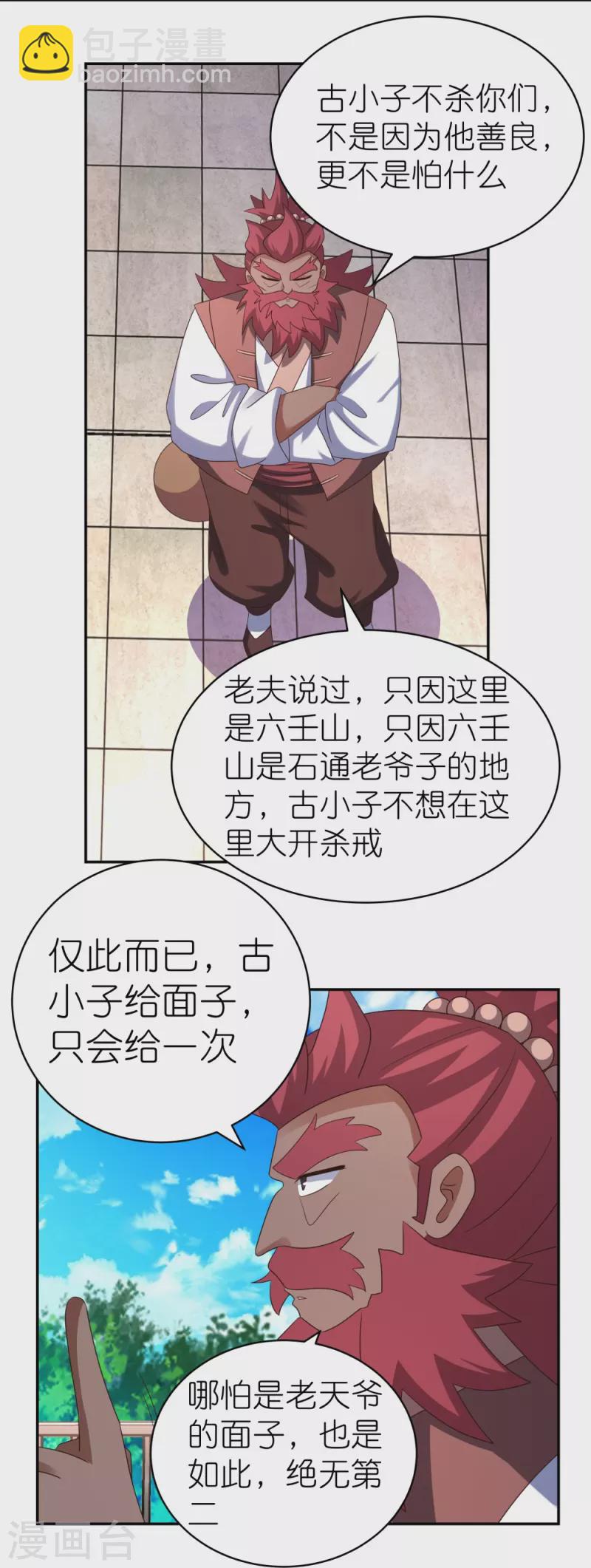 尊上 - 第331話 不見棺材不落淚 - 4