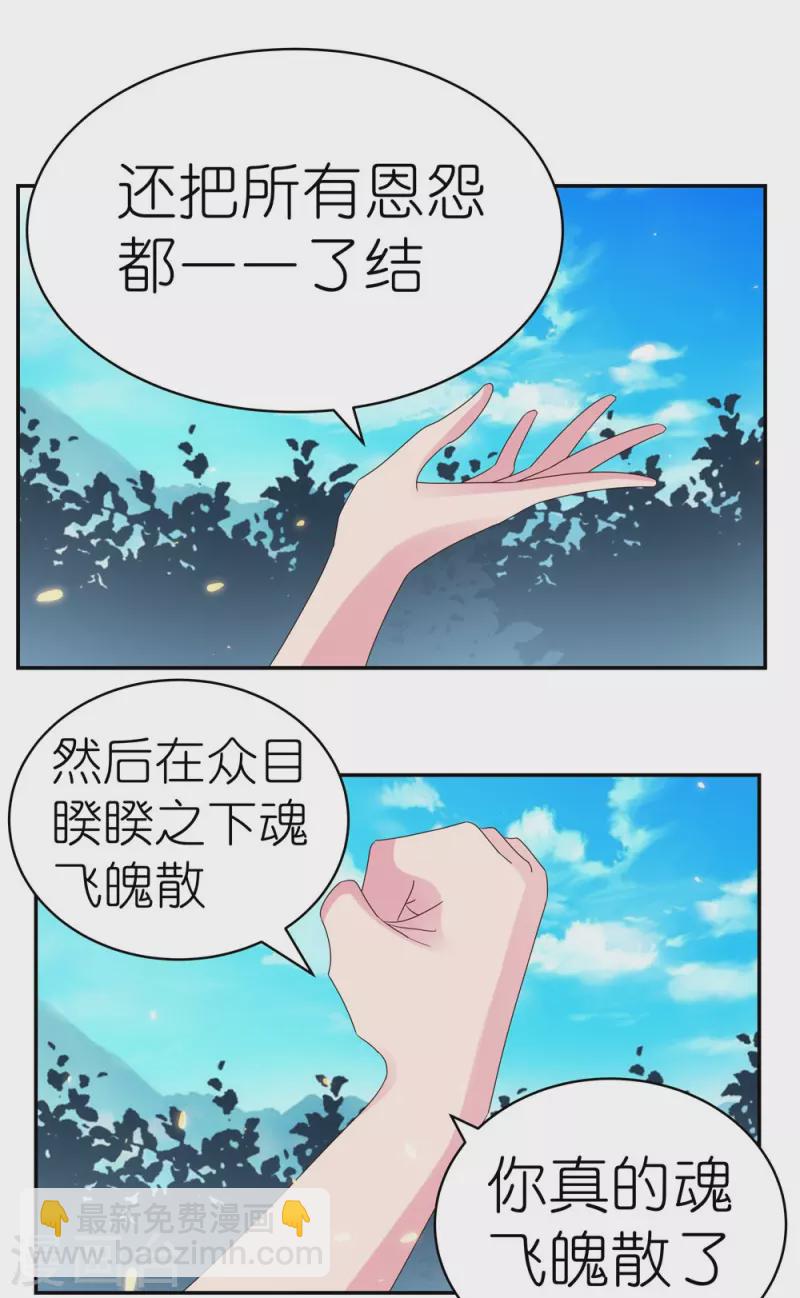 尊上 - 第353話 蘇嫿講道 - 4