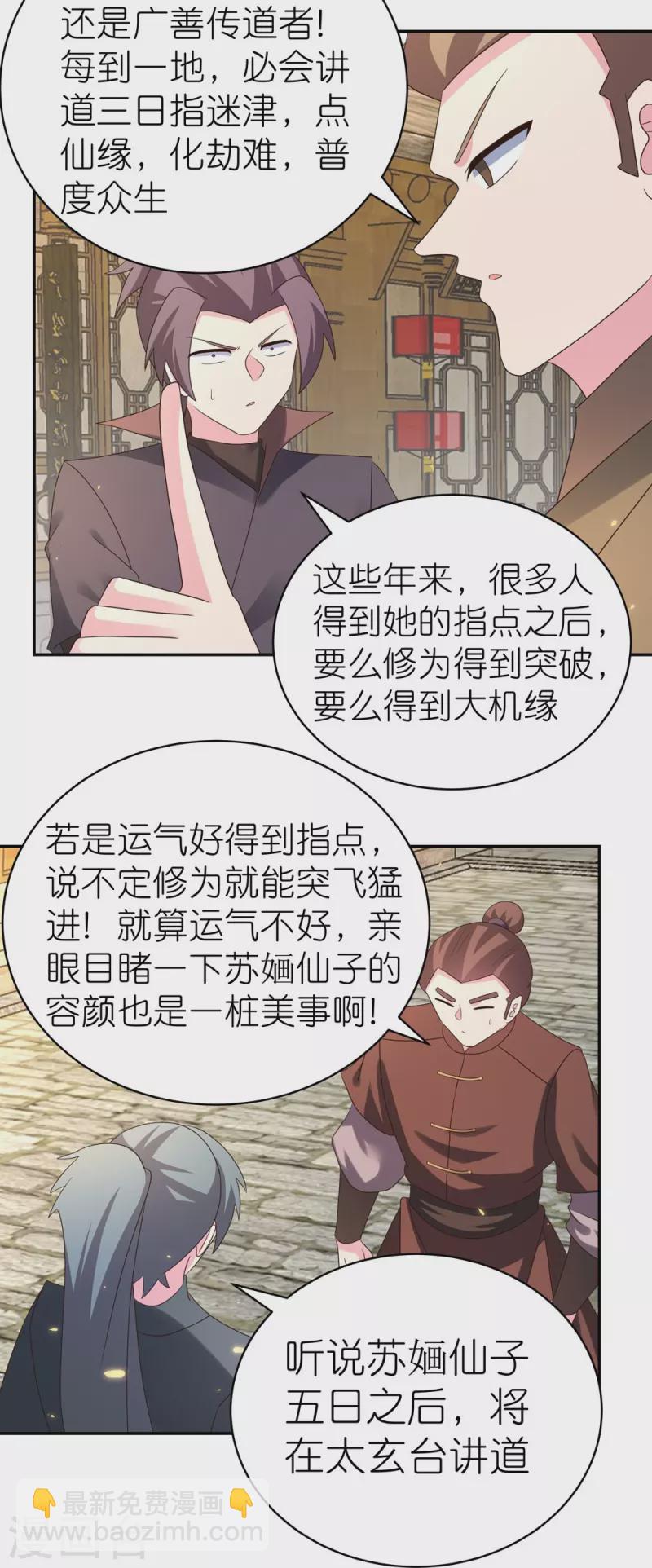 尊上 - 第353话 苏婳讲道 - 1