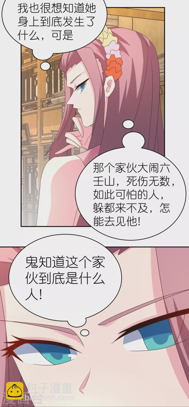 尊上 - 第353話 蘇嫿講道 - 6