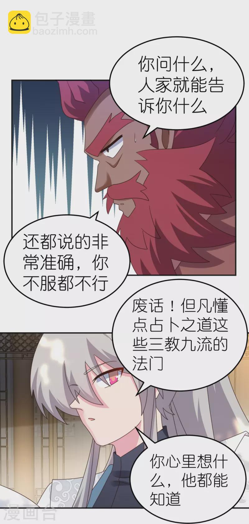 尊上 - 第361話 招搖撞騙 - 5