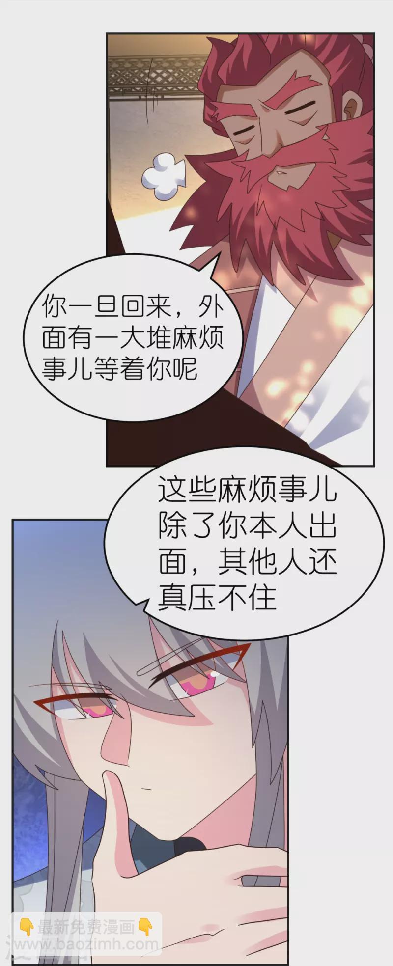 尊上 - 第361話 招搖撞騙 - 2