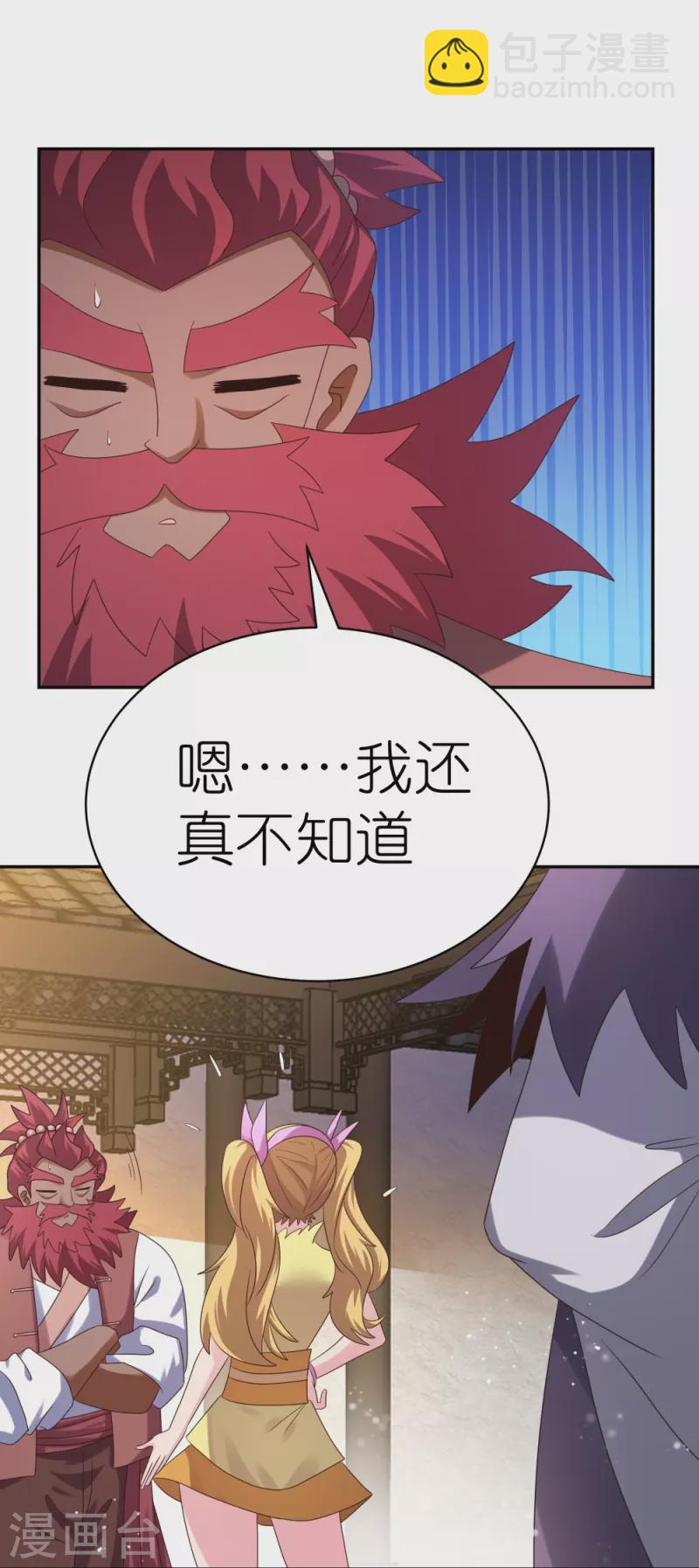 尊上 - 第363話 試探 - 2