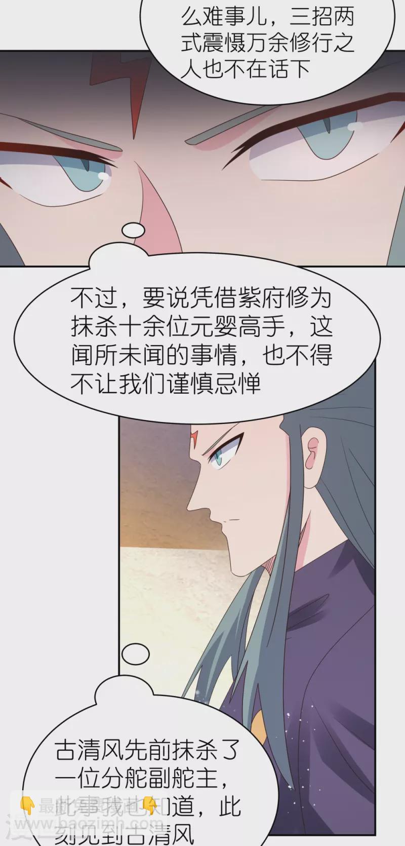 尊上 - 第363話 試探 - 5