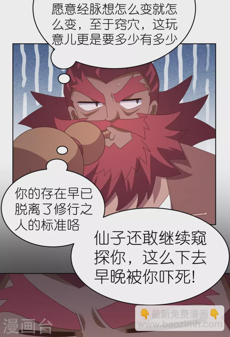 尊上 - 第375話 一探究竟 - 5