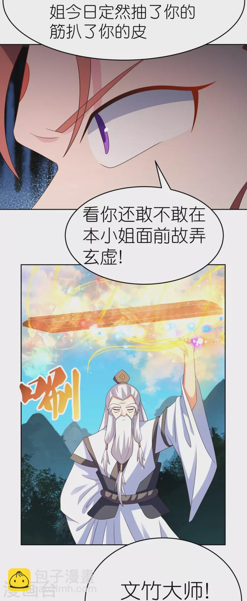 尊上 - 第391話 押注 - 5