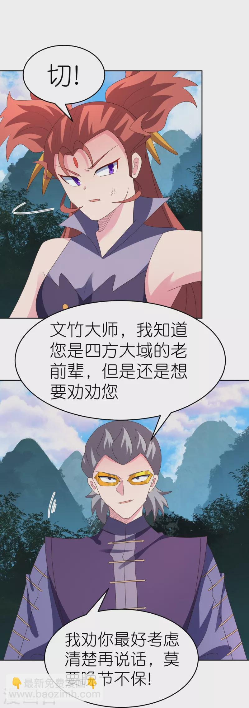 尊上 - 第391話 押注 - 3