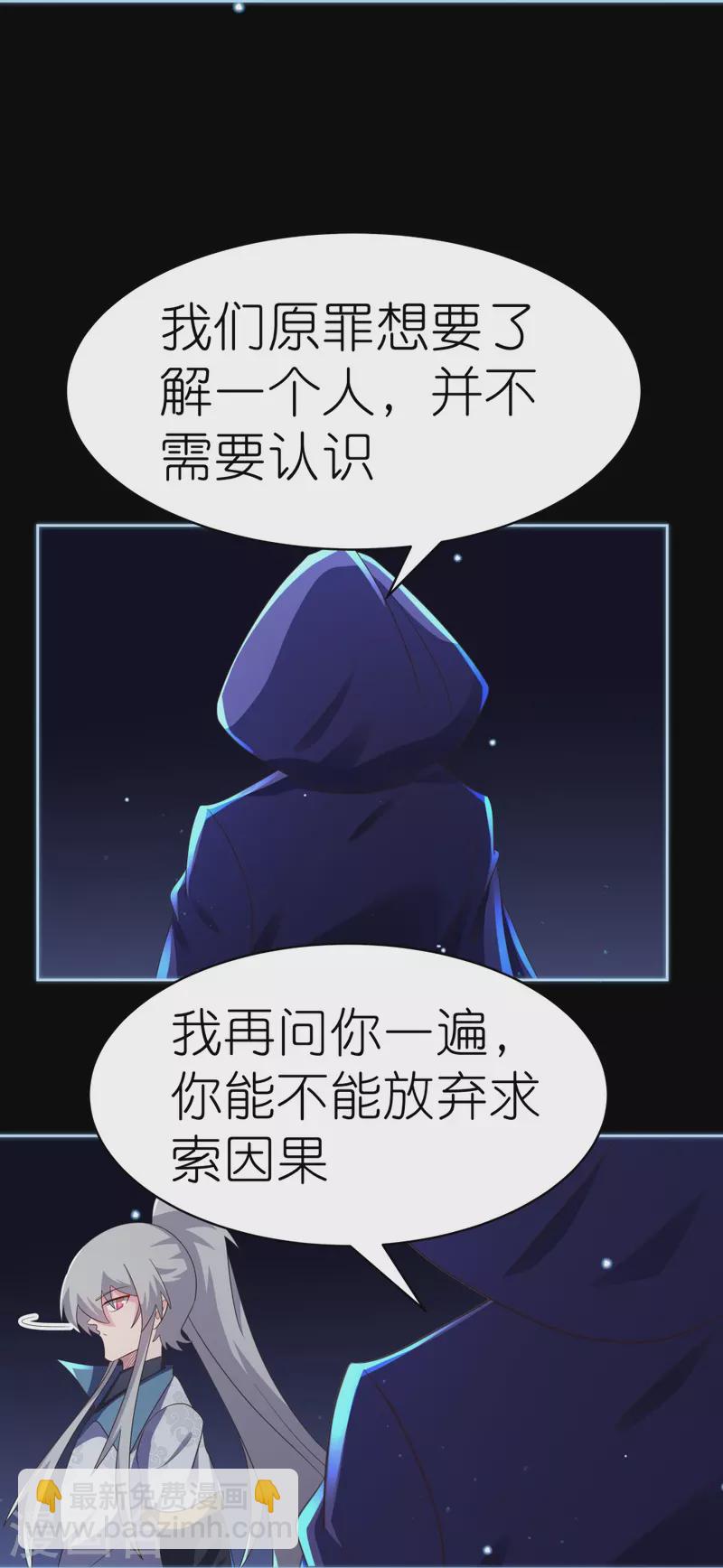 尊上 - 第395話 趁火打劫 - 5