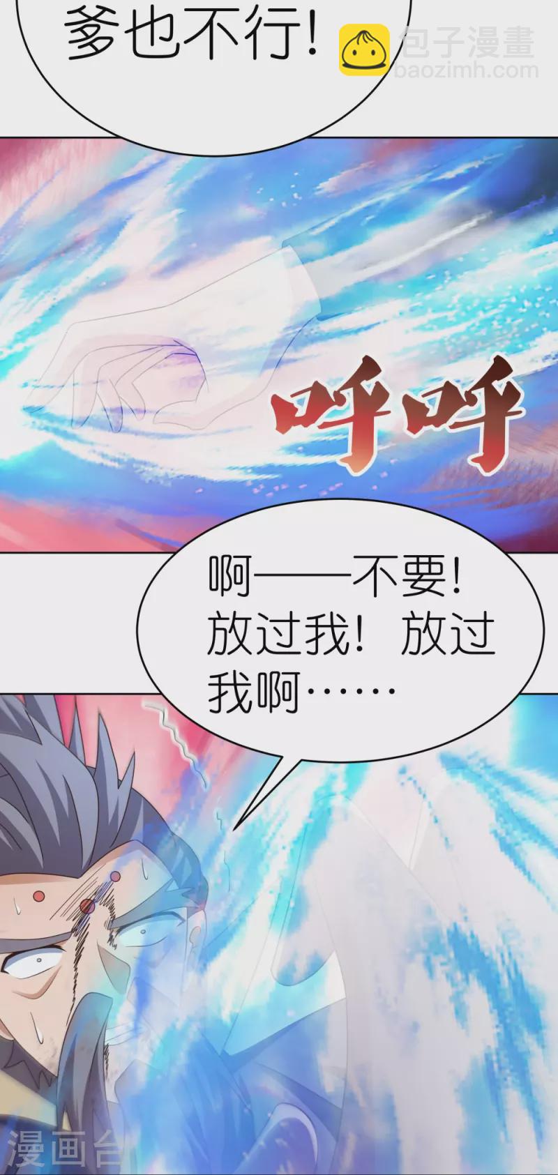 尊上 - 第437話 不夠格 - 3