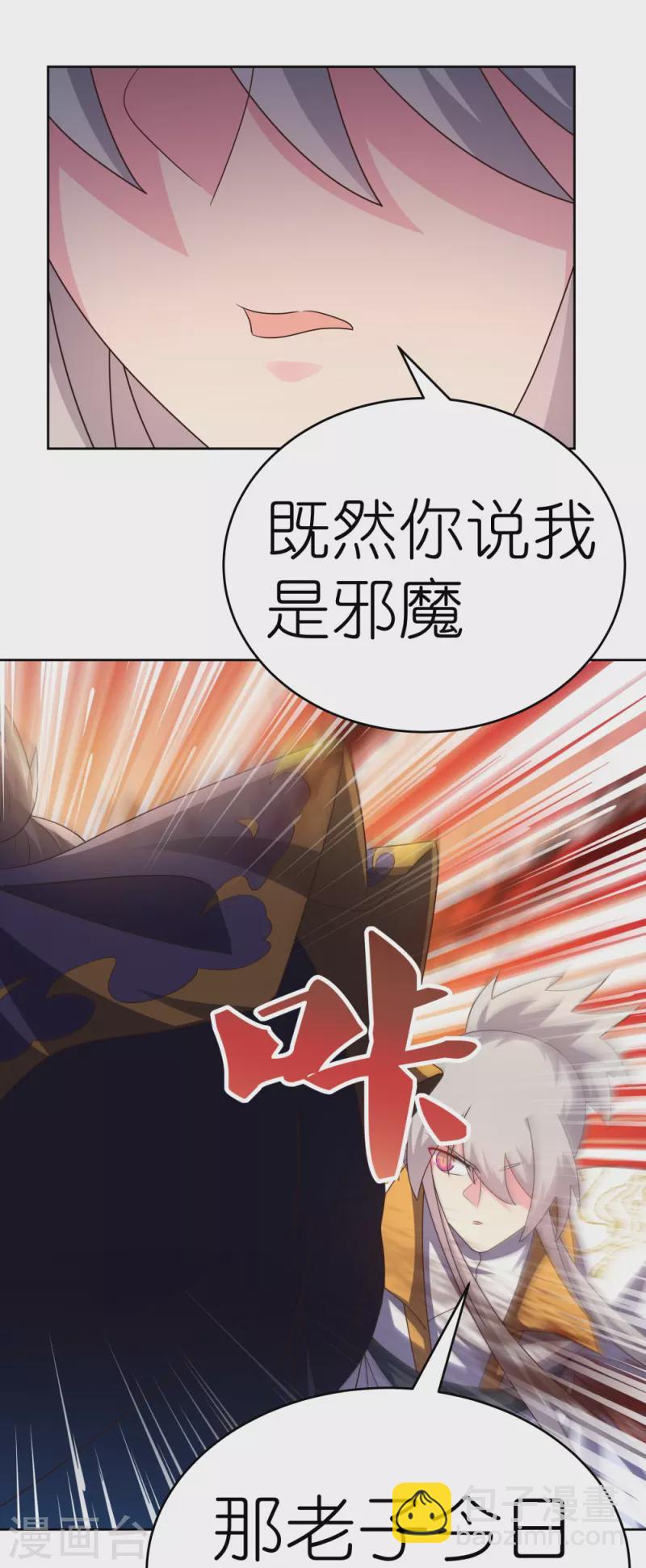 尊上 - 第437話 不夠格 - 5