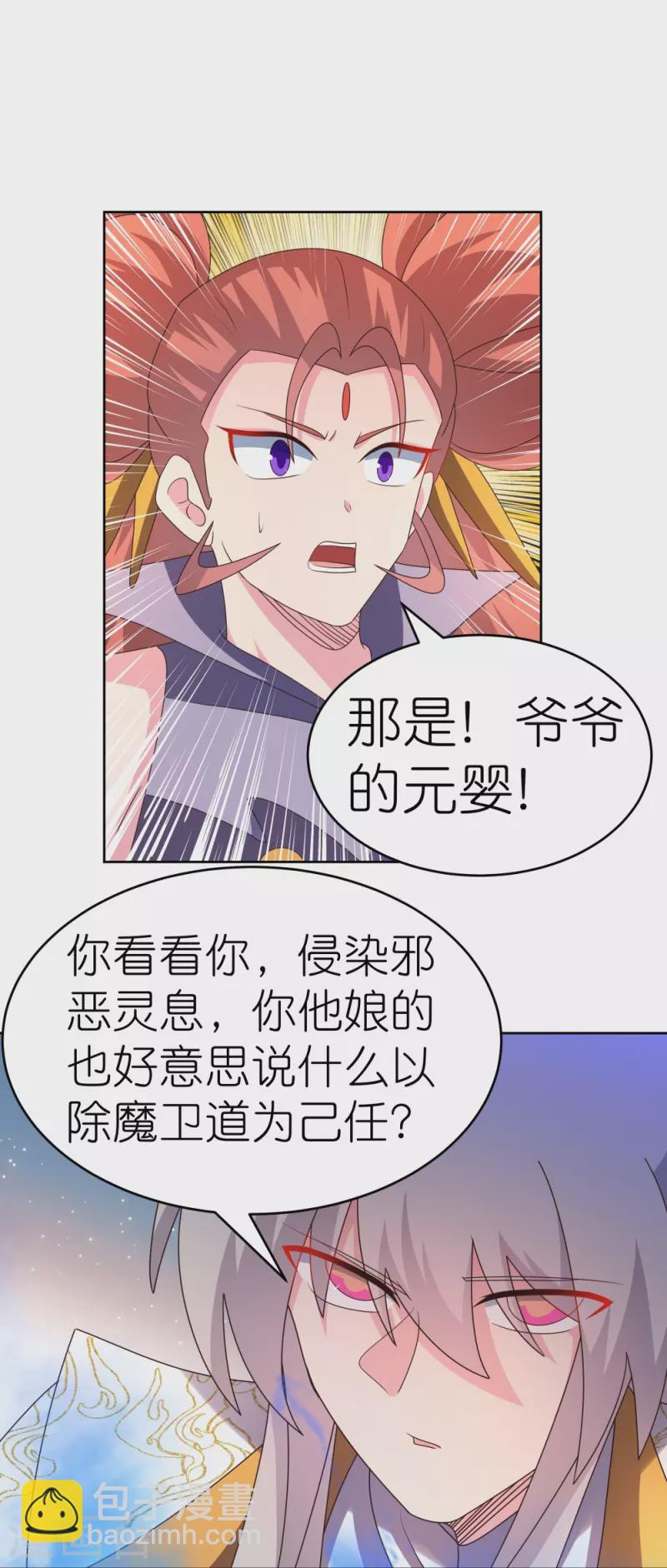 尊上 - 第437話 不夠格 - 1
