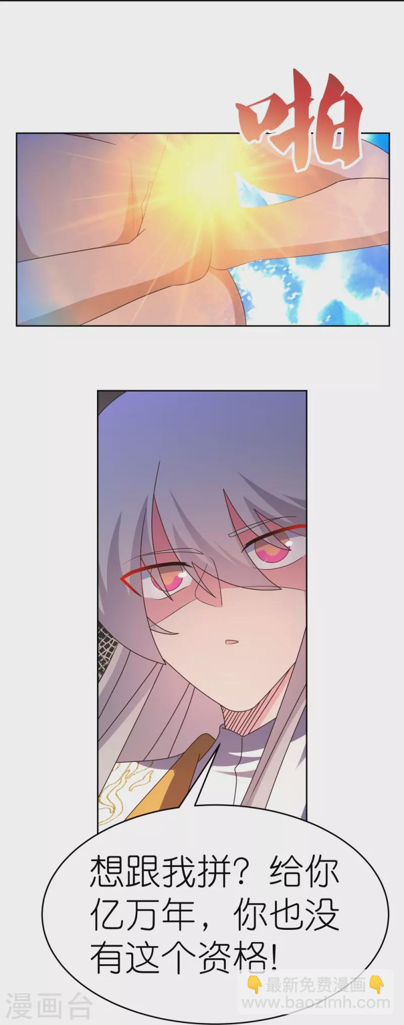 尊上 - 第437話 不夠格 - 3