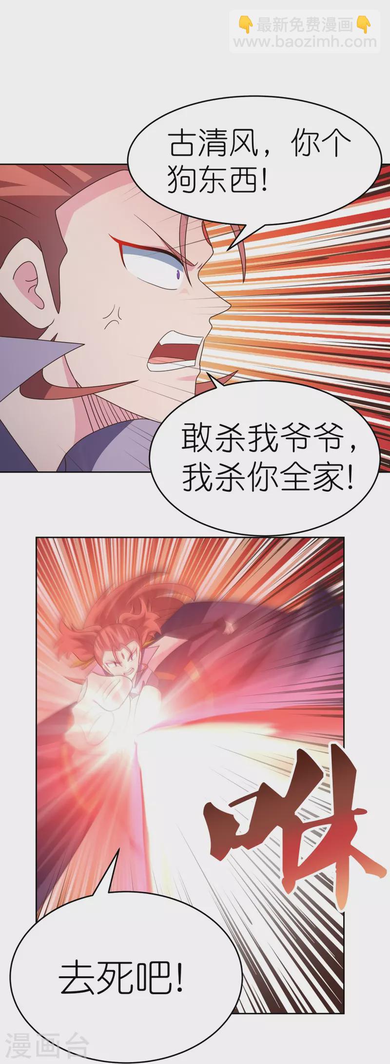 尊上 - 第437話 不夠格 - 5