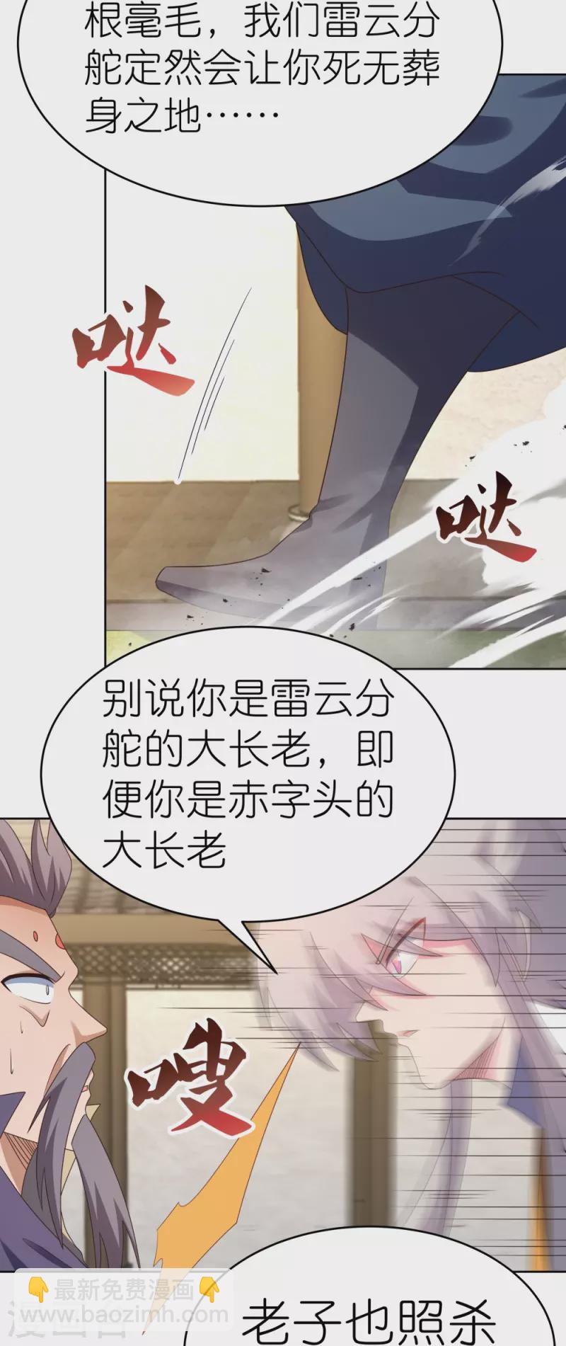 尊上 - 第437話 不夠格 - 5