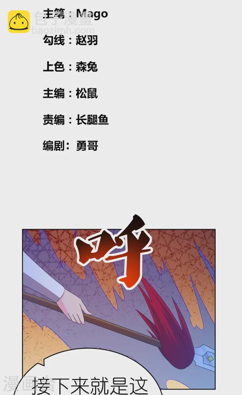 尊上 - 第447話 說話算話 - 2