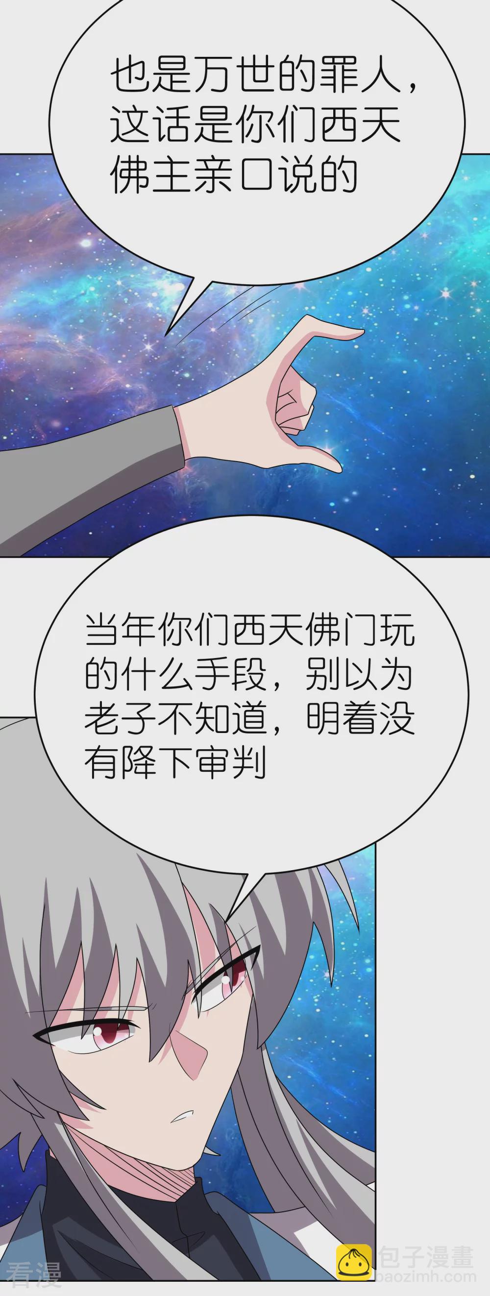 尊上 - 第471話 囚禁 - 3