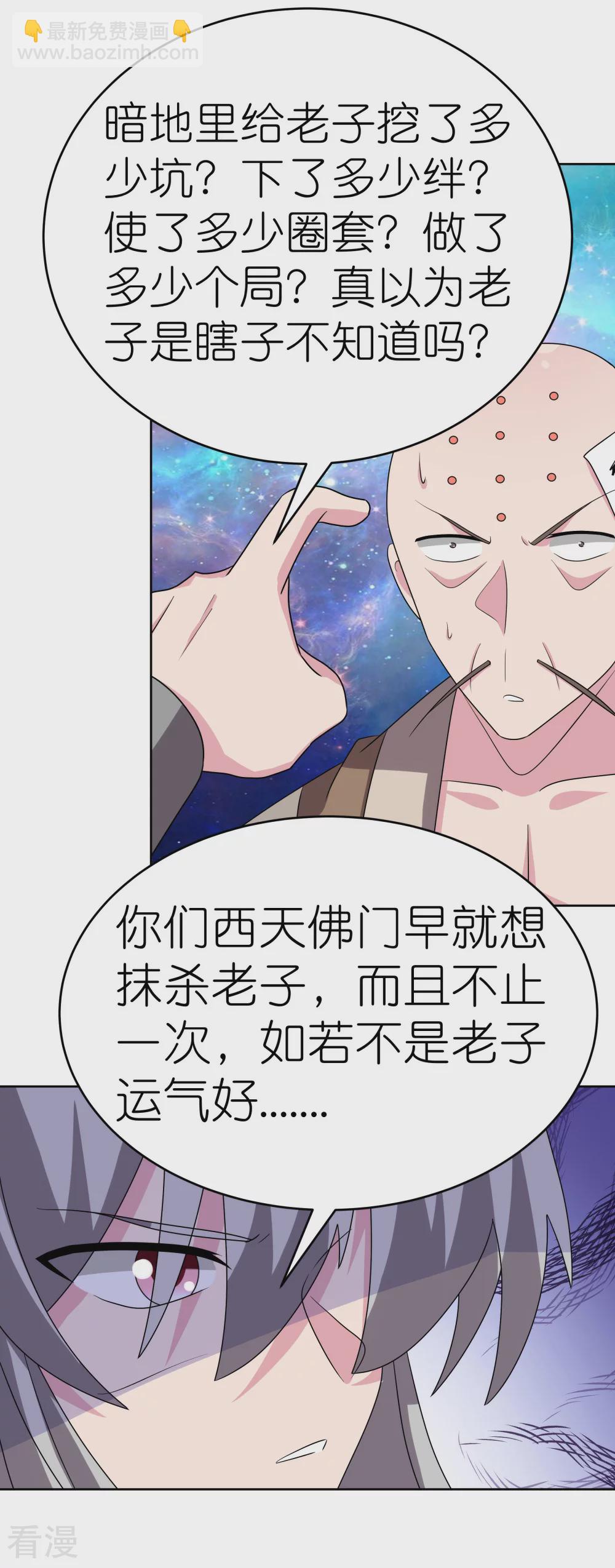 尊上 - 第471話 囚禁 - 4