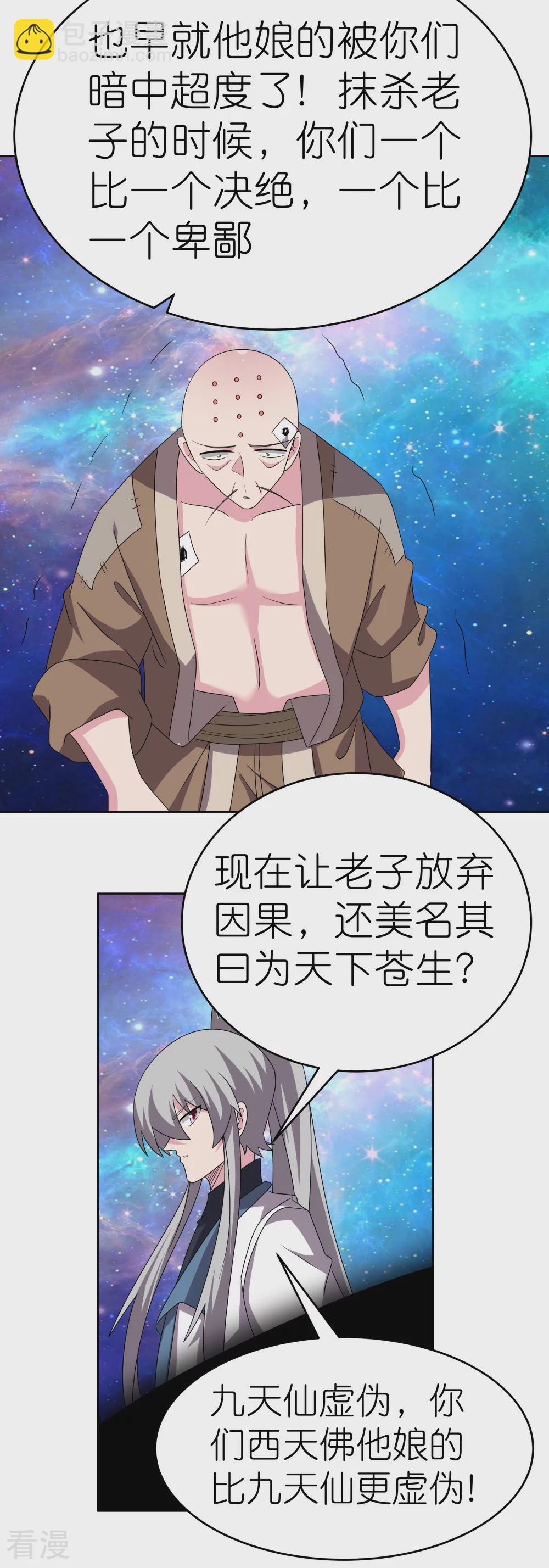 尊上 - 第471話 囚禁 - 6