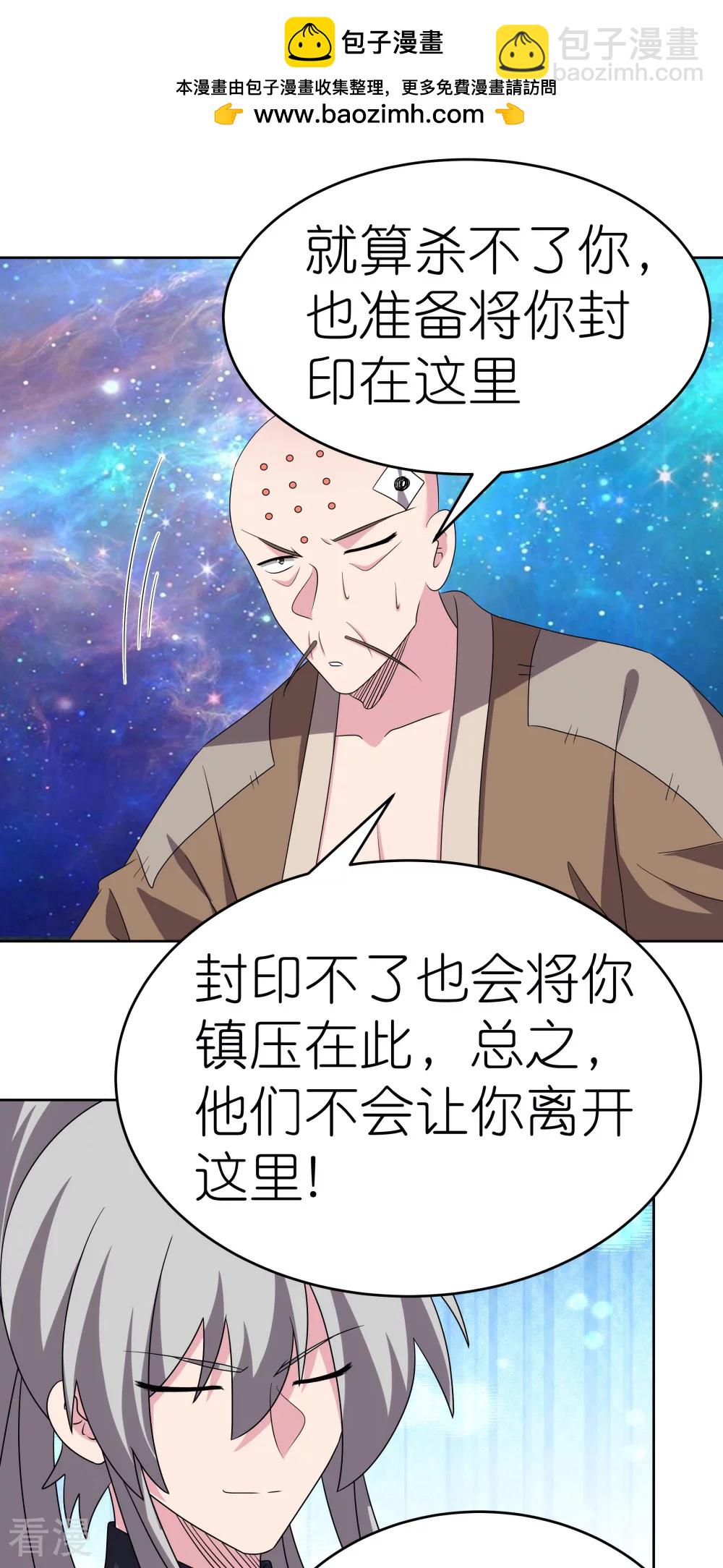 尊上 - 第471話 囚禁 - 2