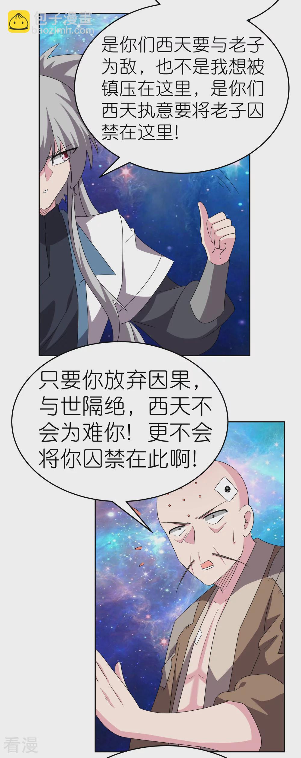 尊上 - 第471話 囚禁 - 1