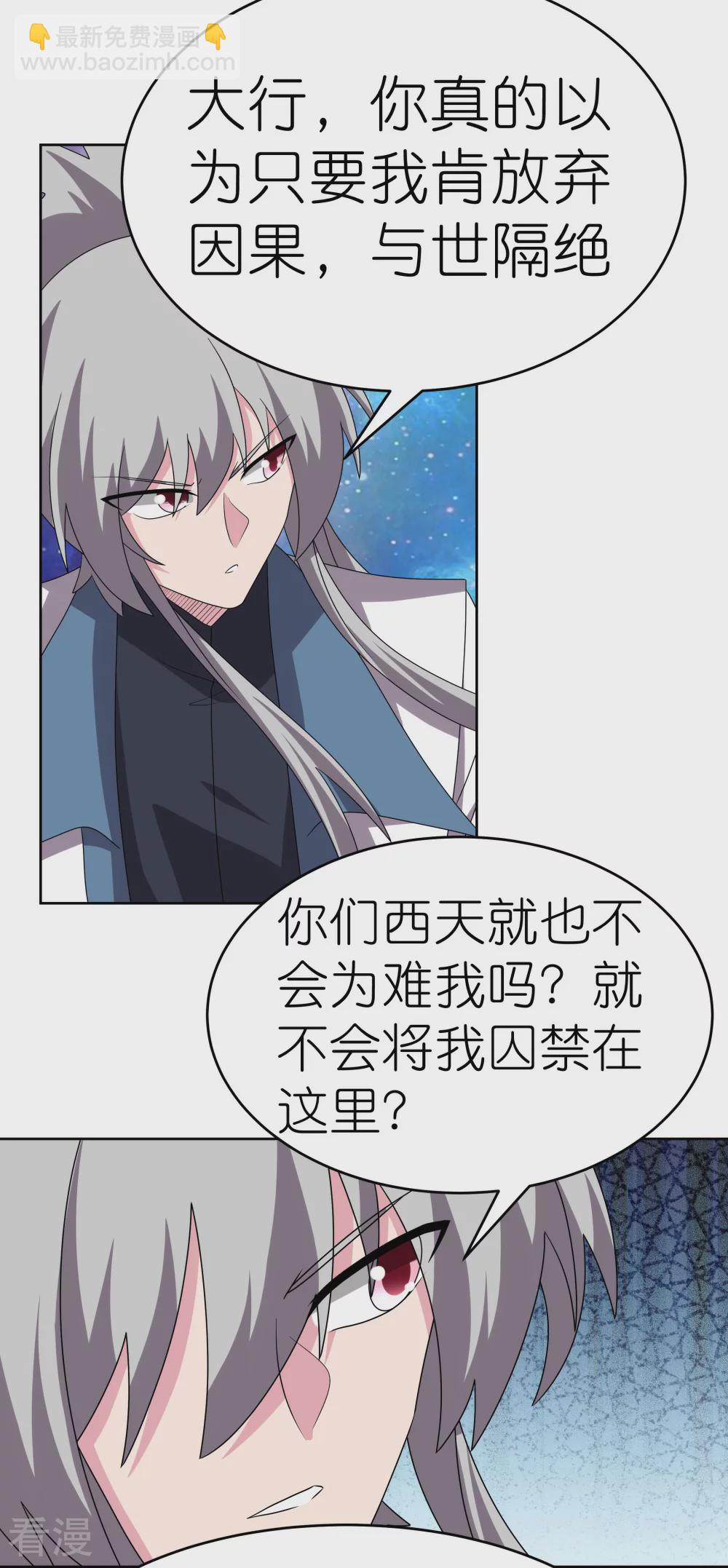尊上 - 第471話 囚禁 - 2