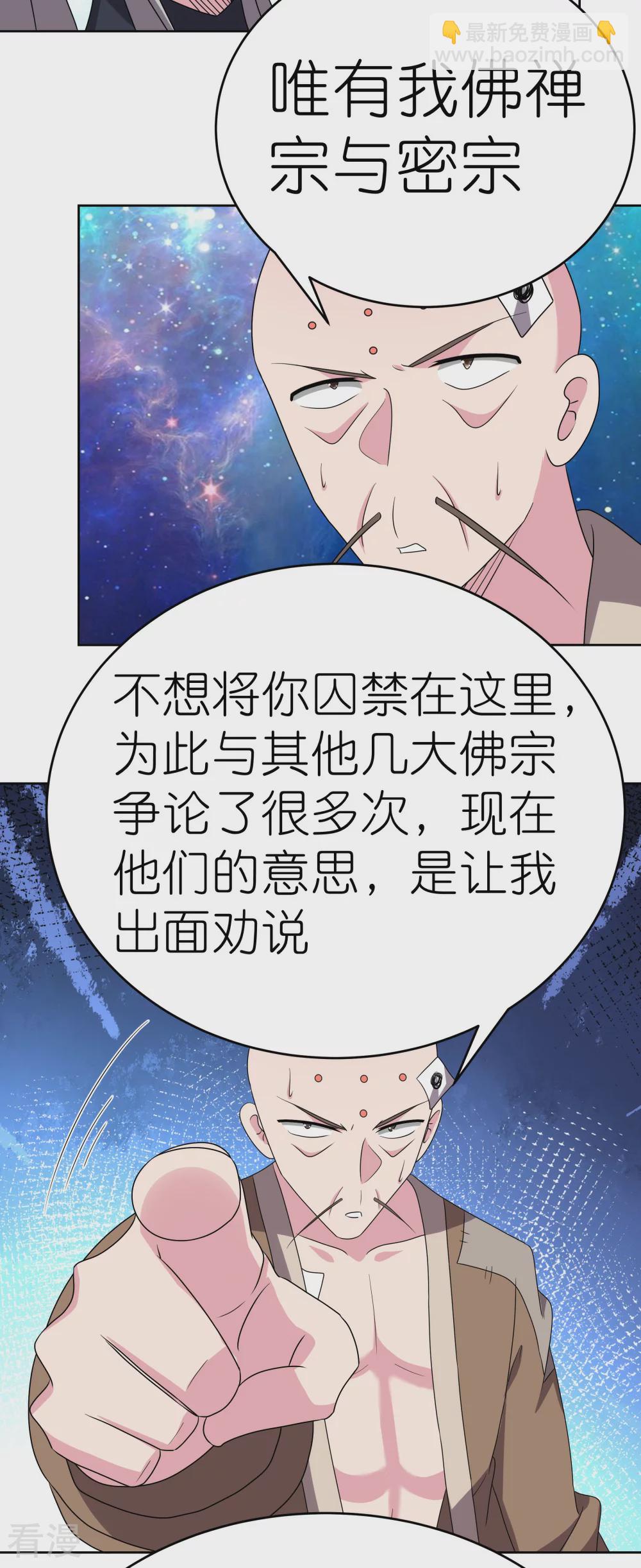尊上 - 第471話 囚禁 - 3