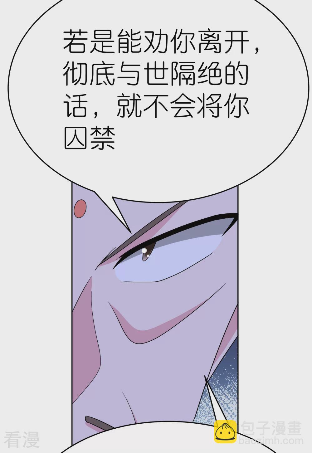 尊上 - 第471話 囚禁 - 4