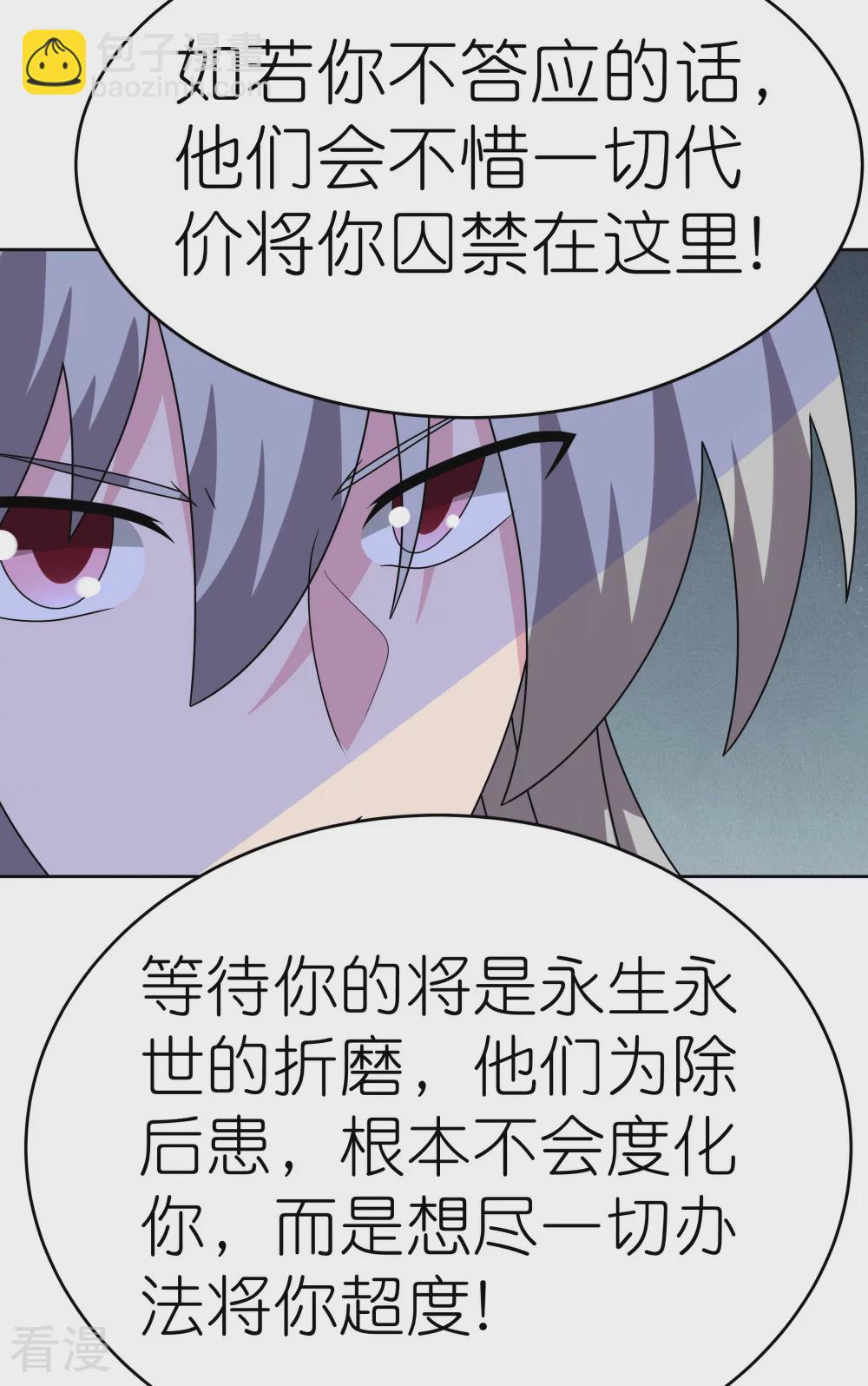 尊上 - 第471話 囚禁 - 5