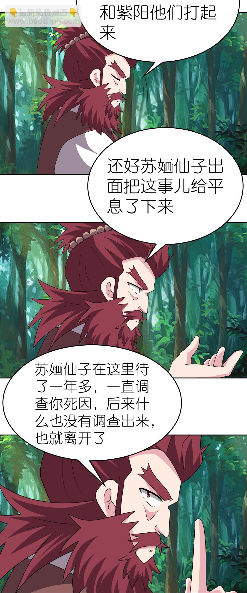 尊上 - 第481話 一切隨緣 - 6